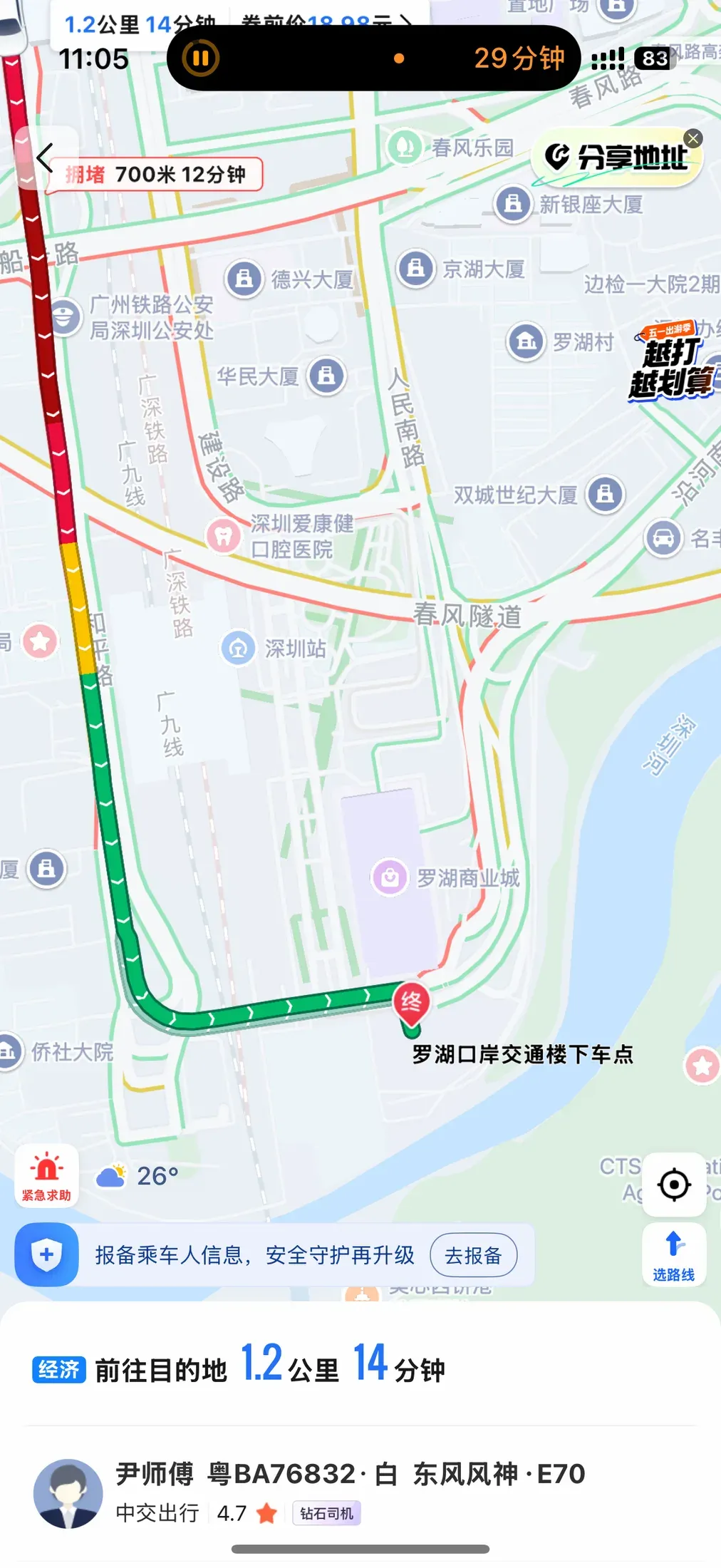 从深圳到罗湖口岸